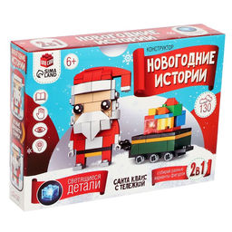 Конструктор Новогодние истории. Дед Мороз с тележкой, 130 деталей, уценка