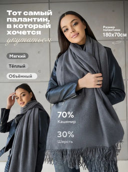 K13275 Палантин 70/180 ТМ_СЕРЫЙ_7