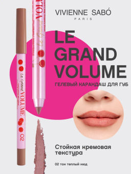 Vivienne Sabo Карандаш для губ гелевый Le Grand volume тон 02 теплый нюд