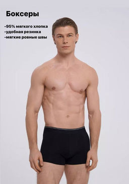 C1066 Трусы-боксеры, 1 шт ЧЕРНЫЙ