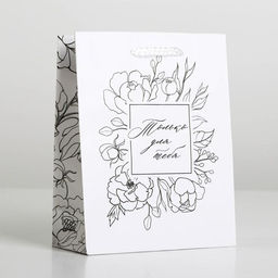 Пакет ламинированный For you, S 12 х 15 х 5,5 см