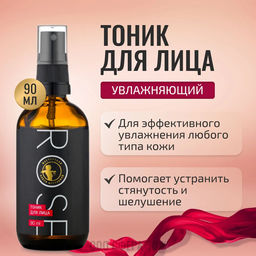 Rose тоник для лица увлажняющий с гиалуроновой кислотой, с шёлком 90мл