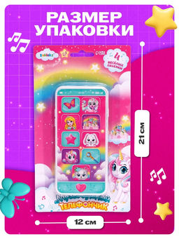 Музыкальный телефончик, звук