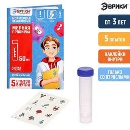 Набор для опытов Моя первая лаборатория, мерная пробирка