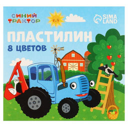 Пластилин 8 цветов 120 г Синий трактор  фото 4