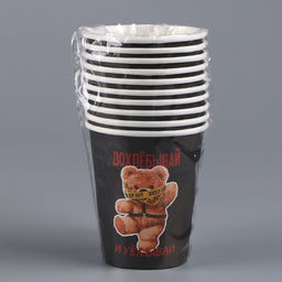 Цена за 10 шт. Стакан бумажный Дожёвывай, 250 мл - Страна карнавалия фото 3