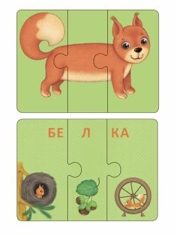 Зооптицепутаница. Собираем картинки, слоги и слова - Робинс фото 4