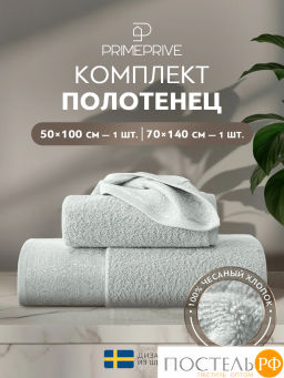 PRIME PRIVE ЛАРС мятн К-т Полотенец, 50x100-1/70х140-1, 2 пр., 100% хлопок, 500 гр/м2