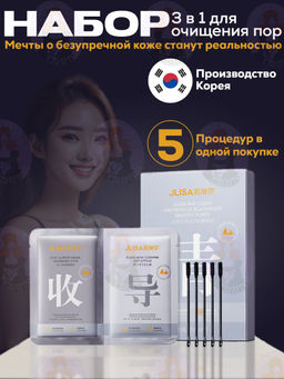 Комплексное очищение  чёрных точек - Jlisa фото 7