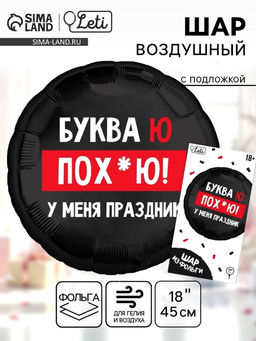 Цена за 2 шт. Воздушный шар фольгированный 18" «У меня праздник» круг, с подложкой