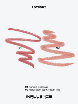 Influence Beauty Карандаш для губ с плампингом Creatium тон 01