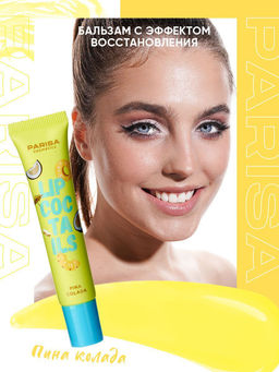 Parisa Бальзам для губ SOS № 02 (Пина колада)/12