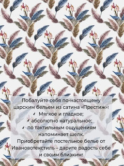 Наволочка 50*70 см, сатин Престиж, на молнии (Инна (основа)) - Ивановотекстиль фото 3