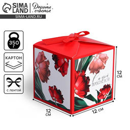 Цена за 2 шт. Коробка подарочная складная, упаковка, «Самой прекрасной», 12×12×12 см