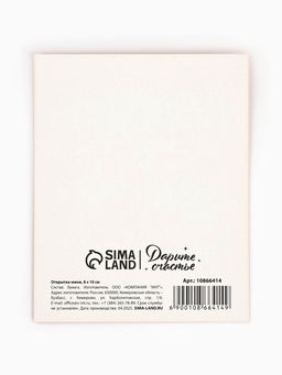 Цена за 20 шт. Открытка-мини Пожелание, 8?10 см