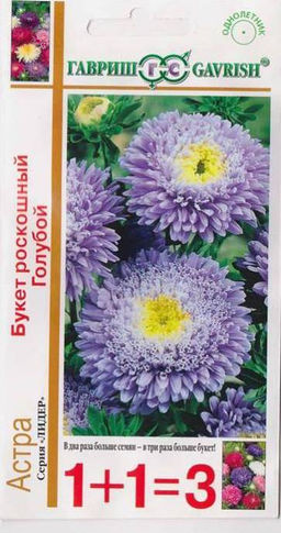 Букет роскошный голубой астра 0,5г (г)