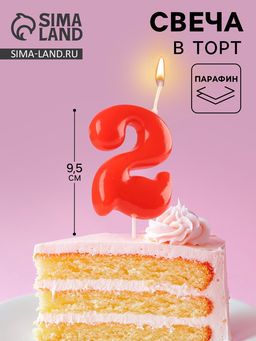 Цена за 3 шт. Свеча в торт «Красная», цифра 2