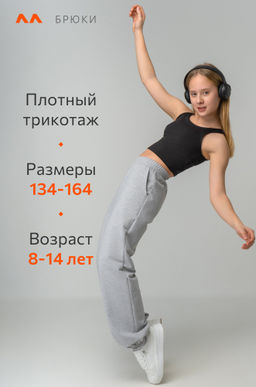 Брюки джоггеры из футера для девочки Happyfox