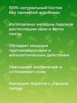 Эфирное масло пихты - Siberina фото 6