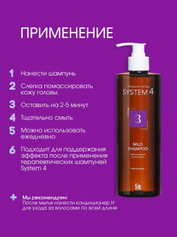 System 4 Терапевтический шампунь №3, 500 мл - Sim sensitive фото 6