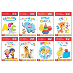 Книги развивающие набор Растём вместе. Английский язык, 20 стр.