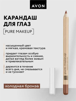 Карандаш для глаз Pure Makeup