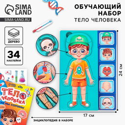 Обучающий набор Тело человека, рамка-вкладка и книга с наклейками
