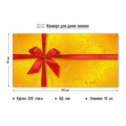 Цена за 10 шт. Конверт для денег ЭКОНОМ "Без текста" (3878Э)