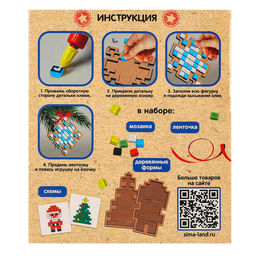 Набор для творчества Ёлочная игрушка. Мозаика, 2 шт., керамическая