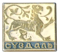 Значок Суздаль
