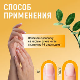 Сыворотка для ногтей и кутикулы, питательная, 25 мл, с пипеткой - Qf фото 2