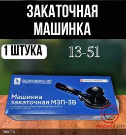 Закаточная машинка автомат для банок