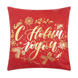 Наволочка декоративная новогодняя Этель. С Новым Годом 40?40 см, велюр
