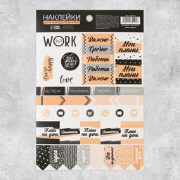 Цена за 5 шт. Наклейки для ежедневника Это твой день, 14 21 см