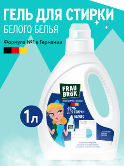 Фито " Frau Brk" Гель для стирки белого Frau Brk 1000мл