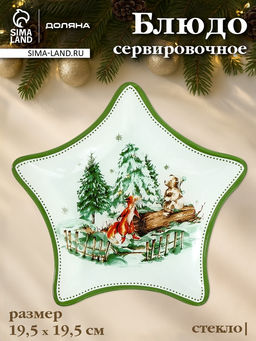 Блюдо новогоднее сервировочное Доляна Зверьки в лесу, d=19.5 см, стекло, белое, зелёное