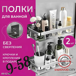 Полка настенная для ванной комнаты, 2 шт