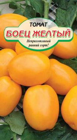 Боец желтый томат 20шт (ссс)
