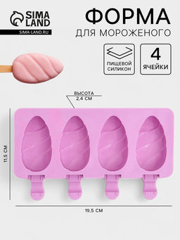 Форма для мороженого Клубника со сливками, силикон, 19.5?11.5 см, 4 ячейки (6.7?3.7 см), белая