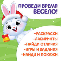 Книги с заданиями набор Новогодние игры, 6 шт. по 16 стр. - Буква-ленд фото 11