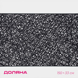 Дорожка на стол Доляна «Паутинка», 150×33 см, чёрная