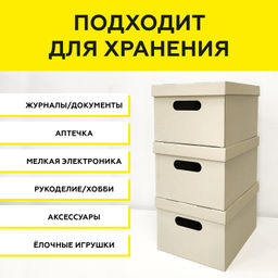 VAL KCTN-CB20 Короба картонные, 25*33*18.5 см, набор 3 шт., цвет бежевый, шт