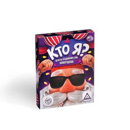 Новогодняя настольная игра Новый год:Кто я?, 50 карт, 18+