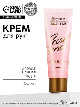 Цена за 3 шт. Крем для рук Nude Mood, 30 мл, URAL LAB