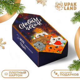 Цена за 10 шт. Коробка - конфета новогодняя подарочная складная С Новым годом, 9?14.5?5 см