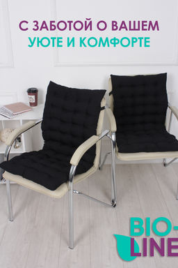 Подушка на стул со спинкой матрас подушка для кресла, 85х42х5 см на резинке и с завязками - Bio-line фото 91