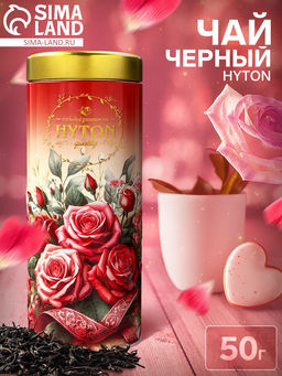 Чай черный HYTON, подарочный, в тубусе, 50 г