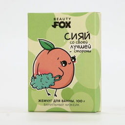 Жемчуг для ванны Сияй, 100 г, аромат ванильного чизкейка, Beauty Fox  фото 2