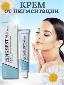 Крем от пигментных пятен и веснушек на лице Expigment
