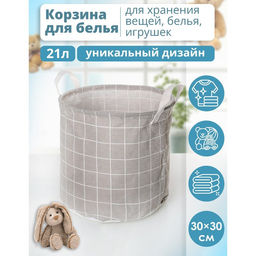 Корзина для белья Доляна Клетка, 303030 см, серая